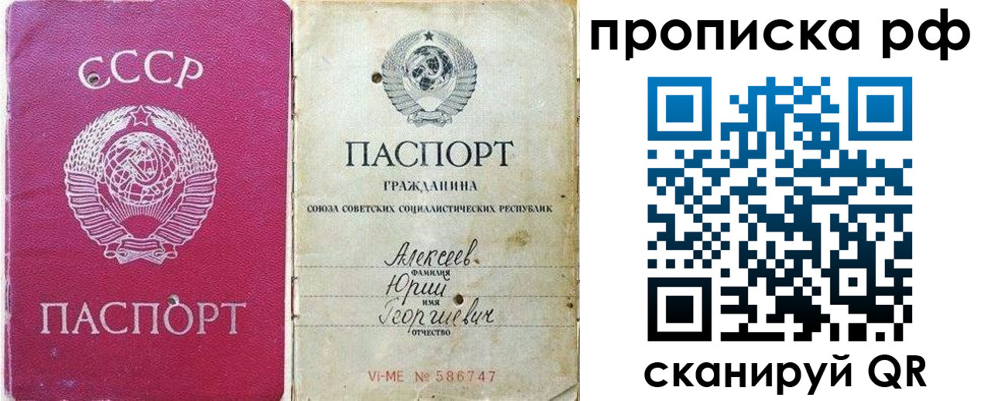 прописка штамп в Салавате