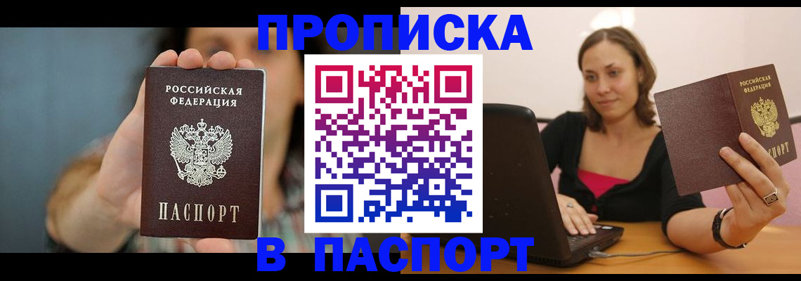 прописка поиск в Салавате