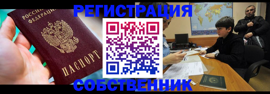 прописка в Салавате